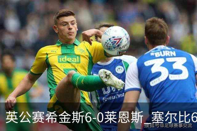 英公赛希金斯6-0莱恩斯 塞尔比6-3艾伦携手进决赛